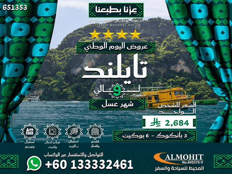 بكج تايلند اليوم الوطني السعودي | الأماكن السياحية في بوكيت